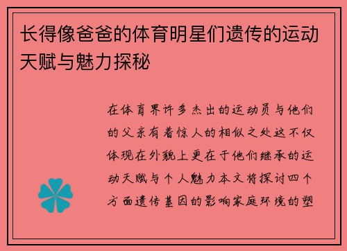 长得像爸爸的体育明星们遗传的运动天赋与魅力探秘