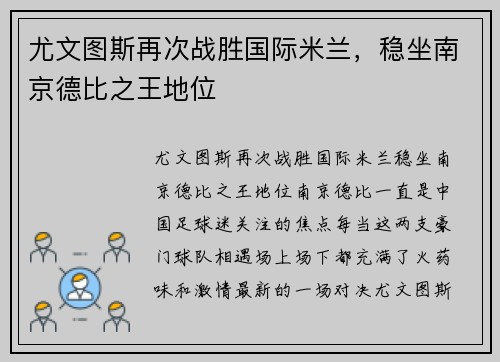 尤文图斯再次战胜国际米兰，稳坐南京德比之王地位